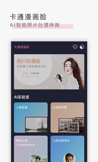 卡通漫画脸图片app手机版图片1