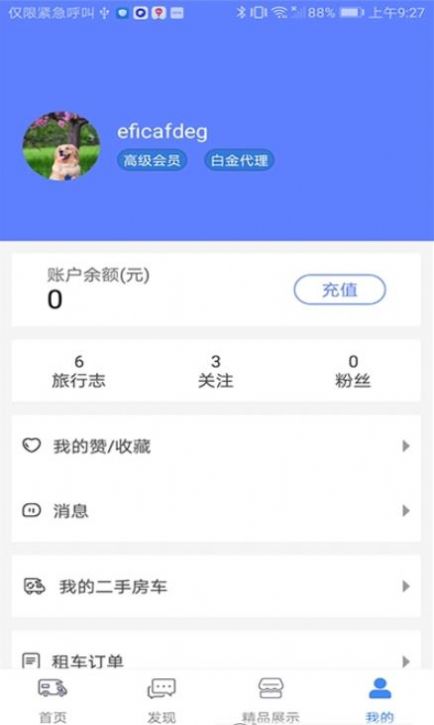 游居者房车app安卓版下载