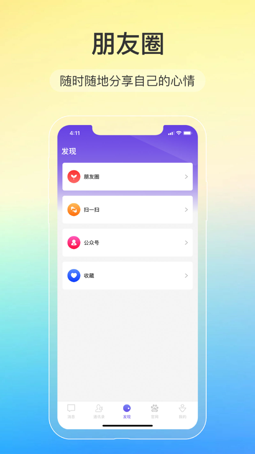 讯音imAPP下载最新版