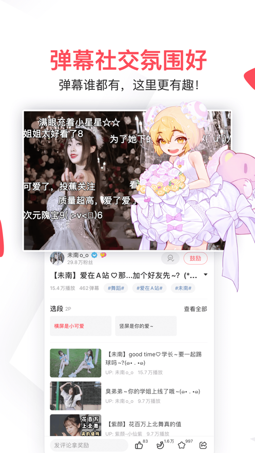 acfun弹幕视频网软件app