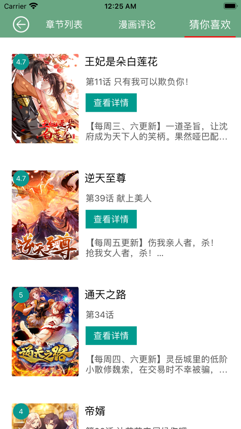 飞梭漫画最新版下载安卓版