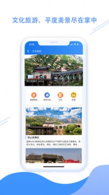 平度之窗客户端app下载