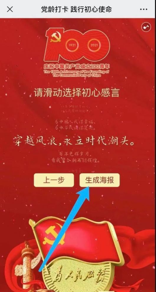 我的党龄生成图片软件app官方版预约下载