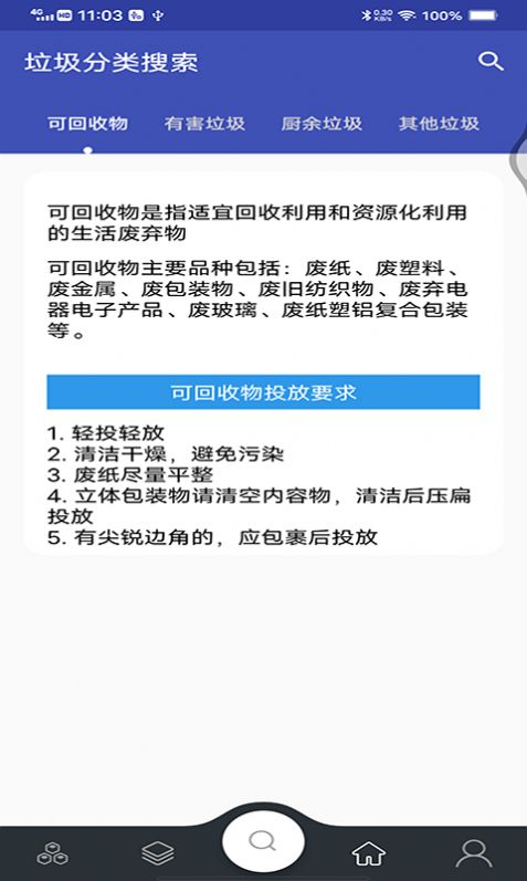 兴城垃圾助手app下载最新版