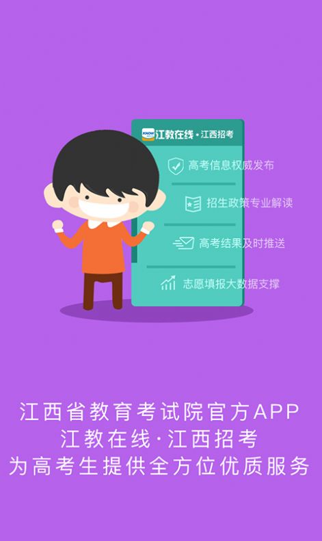 江西高考成绩查询app下载安卓版