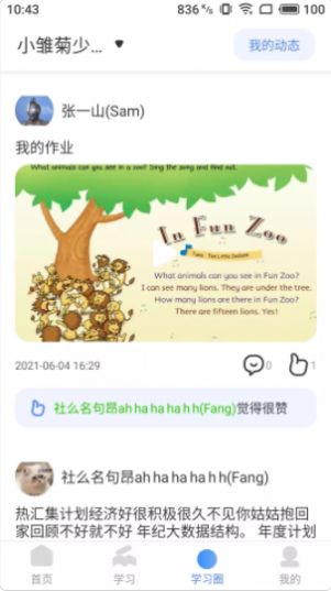 雅美佳全景英语APP下载最新版
