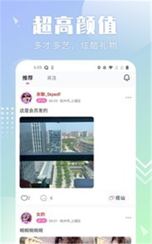 配聊APP下载最新版