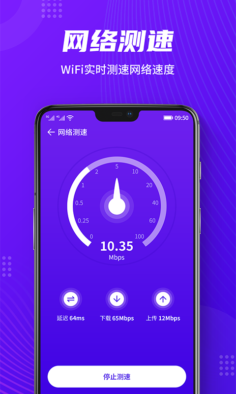 全全wifi连接app官方版图片1
