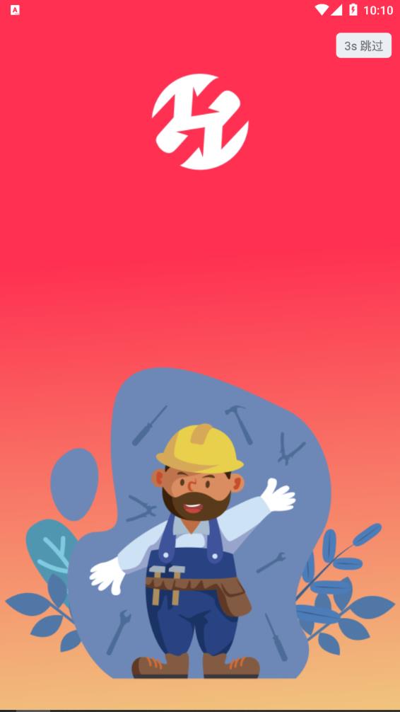 尔猴速修APP下载最新版