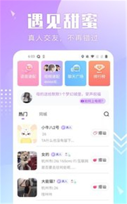 配聊APP下载最新版