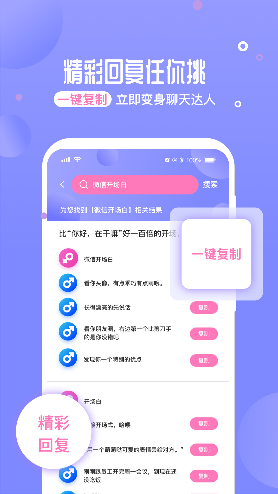 正德聊天神器app下载最新版