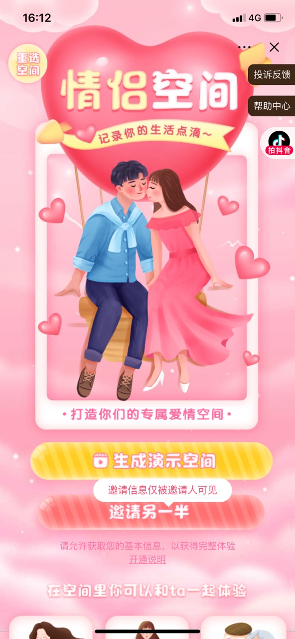 情侣空间