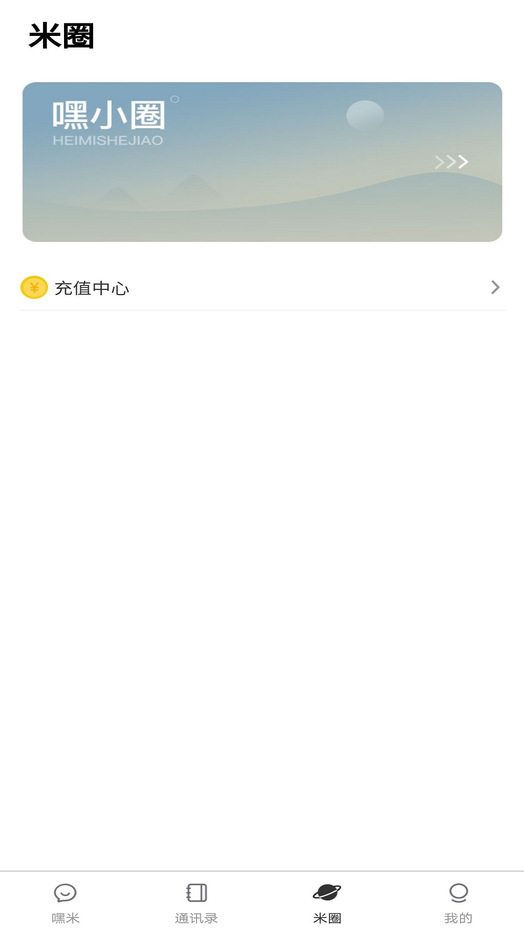 嘿米交友App下载最新版