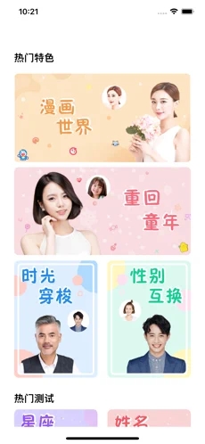 趣味相机app下载最新版