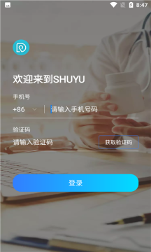述愈医生app医生端图片1