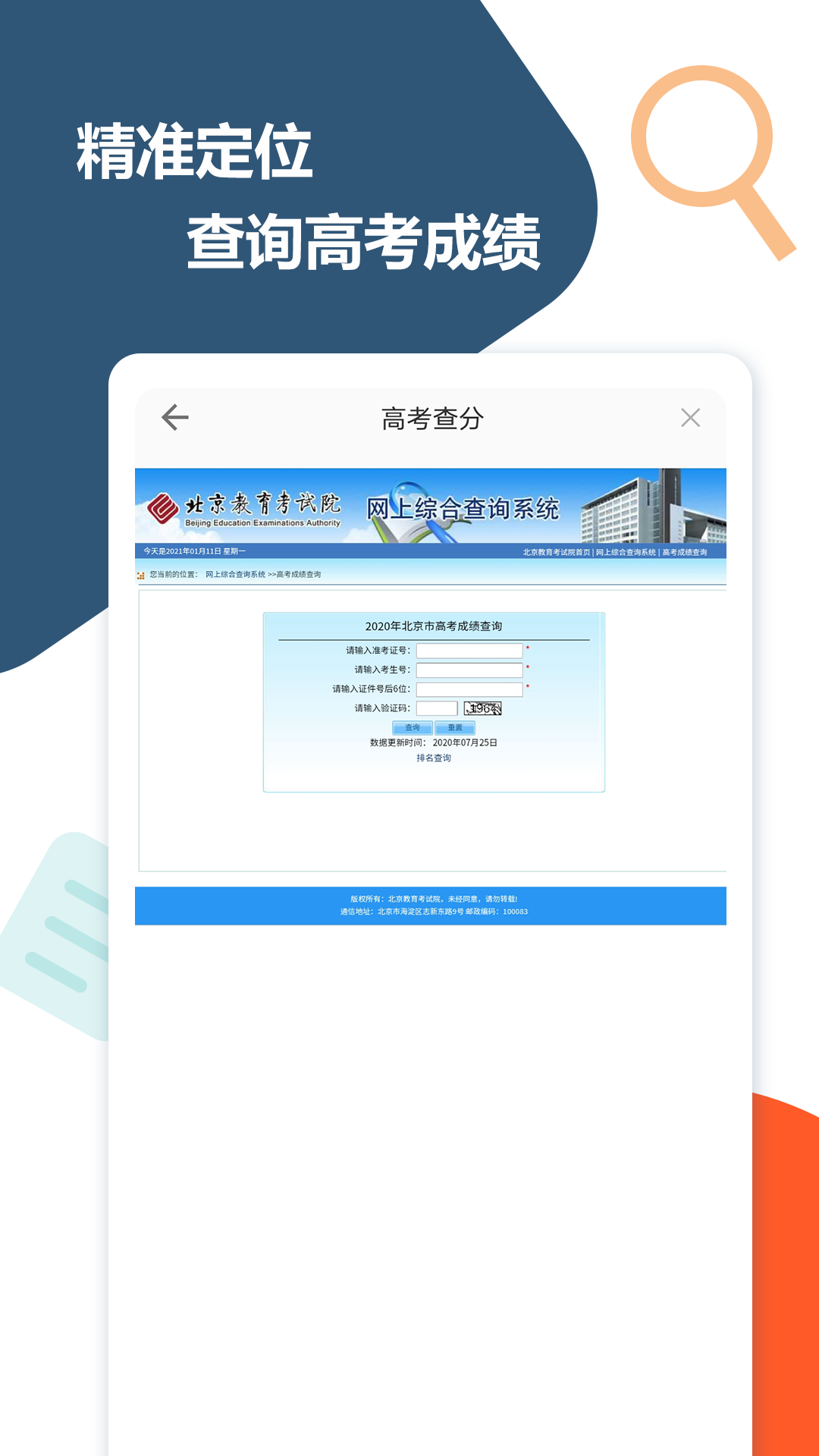 北京高考查分官方版app下载
