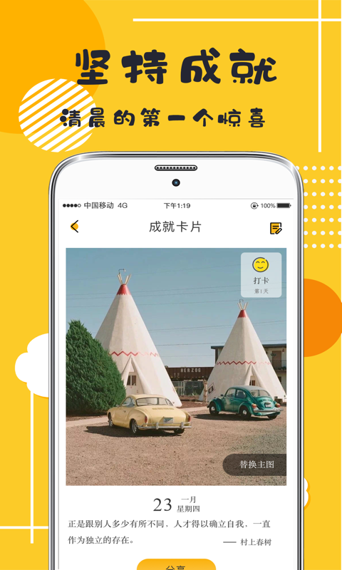 小日常打卡好习惯app下载最新版