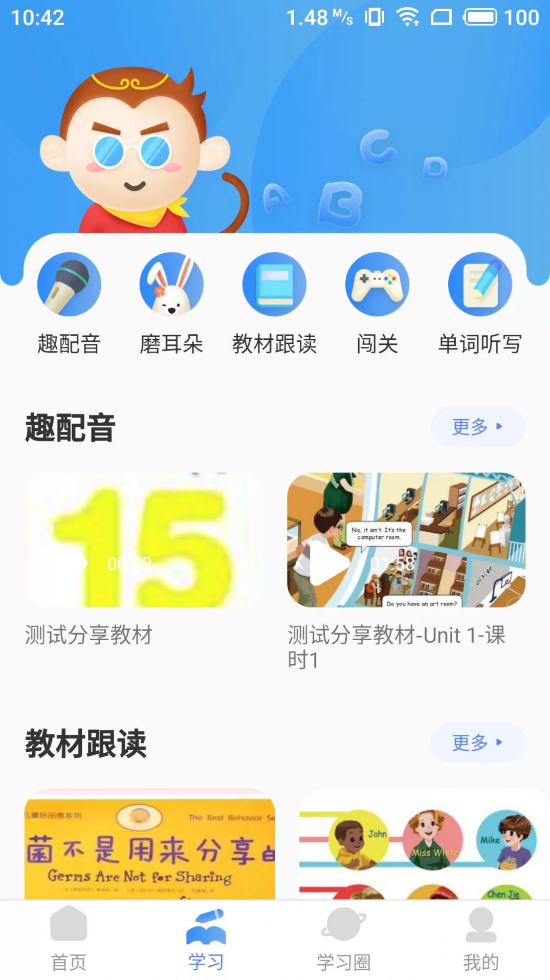 雅美佳全景英语APP下载最新版