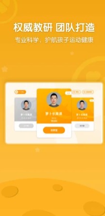 萝卜长高运动app下载最新版