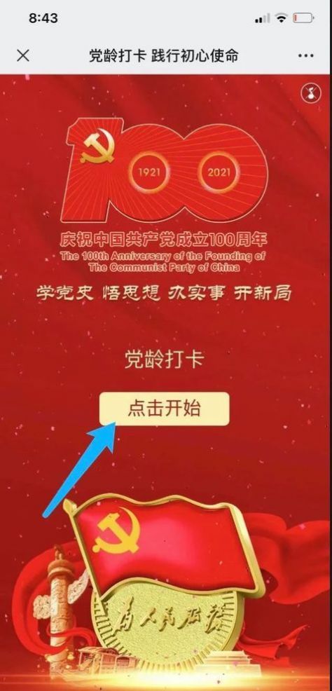我的党龄生成图片软件app官方版预约下载