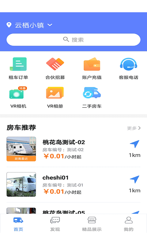 游居者房车APP下载安卓版