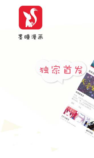 墨瞳漫画免费最新版下载安卓版