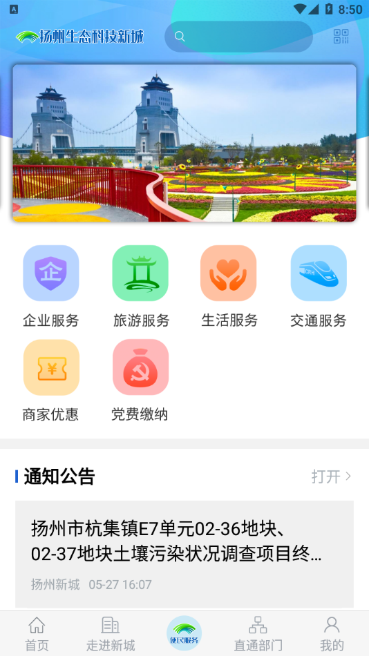 扬州新城APP下载最新版