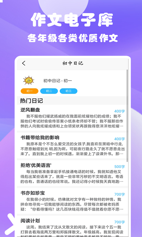 优选日记大全app下载安卓版