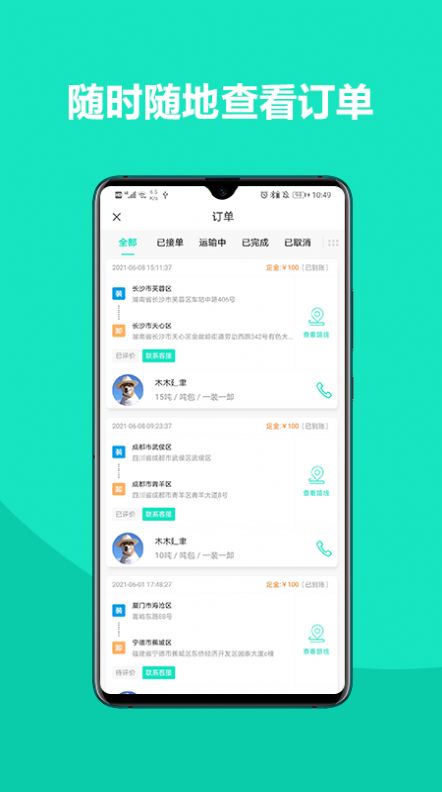 车找铁司机安卓版app图片1