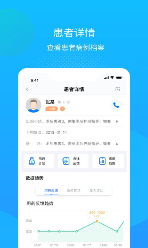 述愈医生安卓版app下载