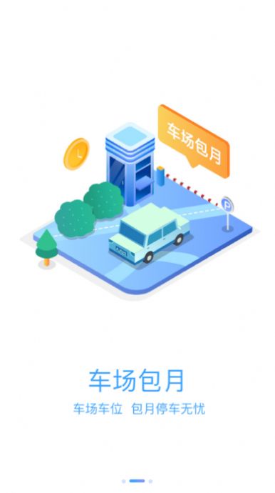 广元停车APP安卓版图片1