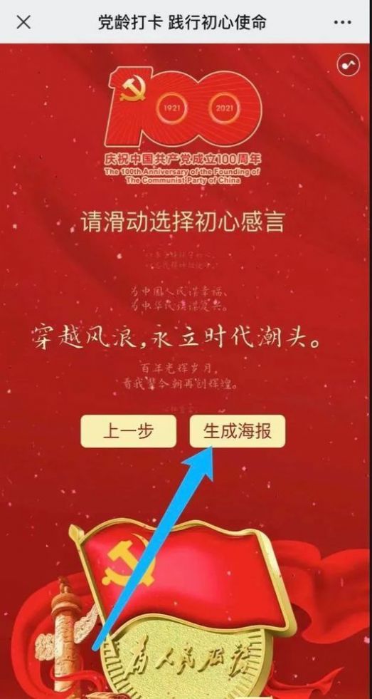抖音显示我的党龄生成图片软件app最新版2021预约下载