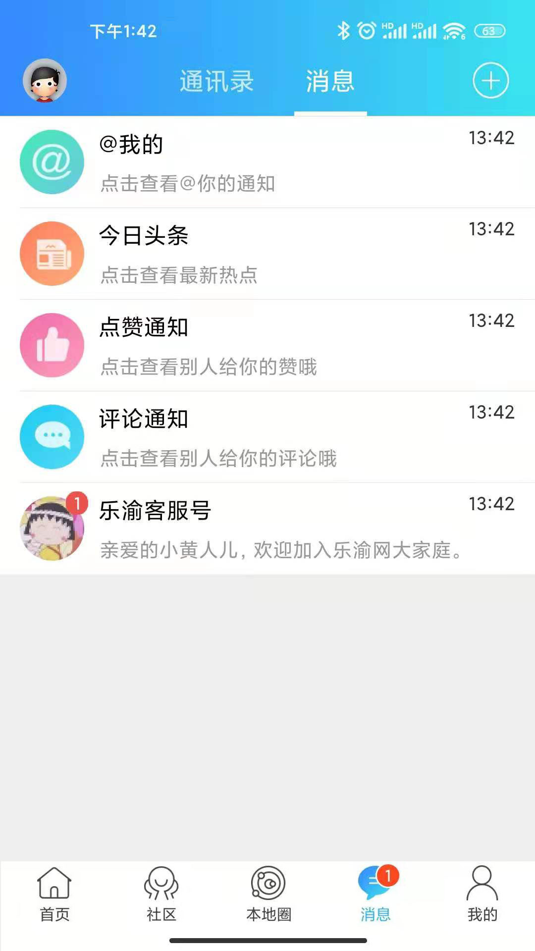 乐渝网app客户端图片1