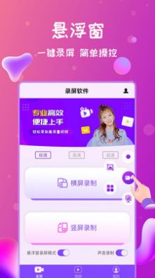 录屏侠app手机版图片1