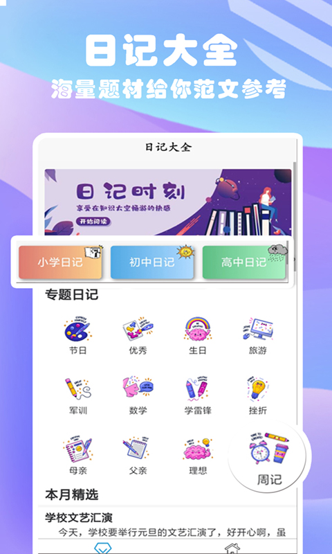优选日记大全app下载安卓版