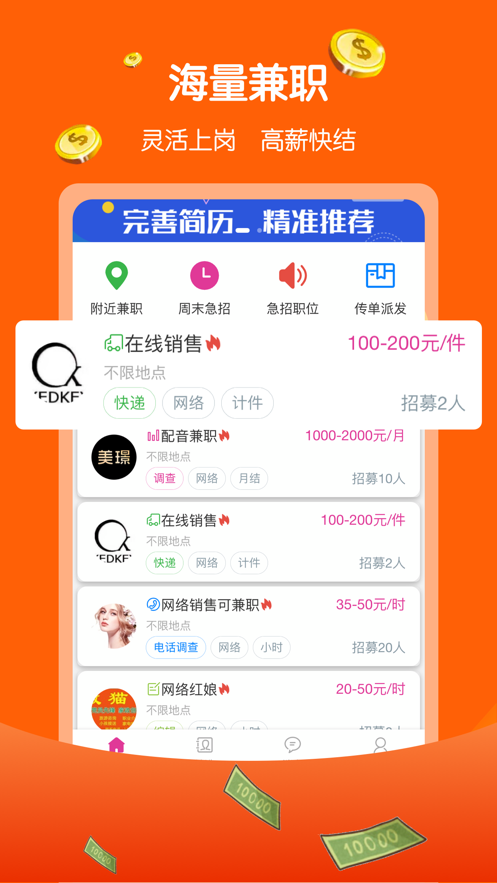 兼职赚多多app下载最新版