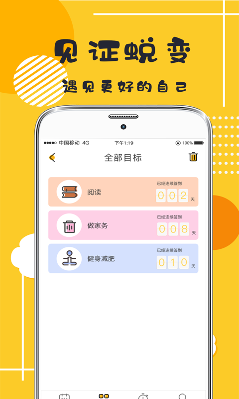 小日常打卡好习惯app下载最新版