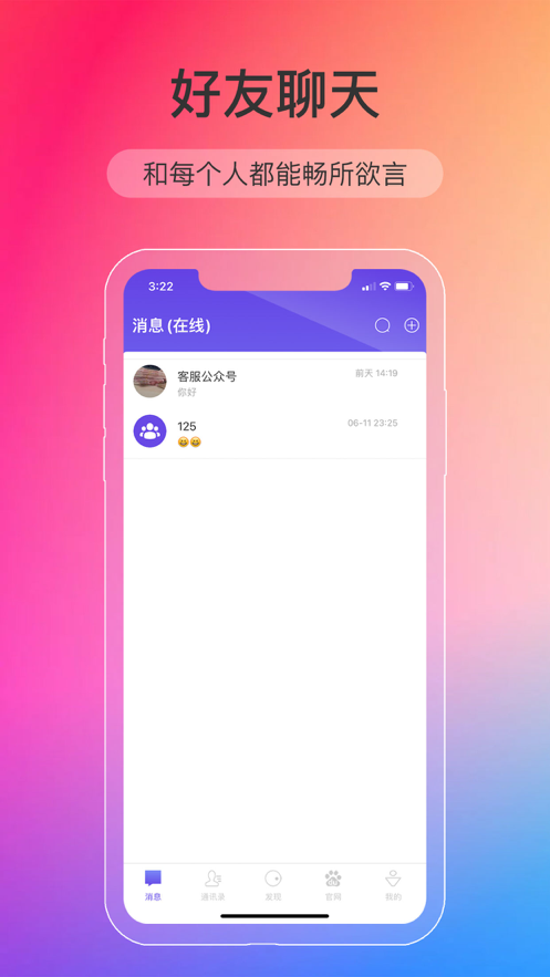 讯音imAPP下载最新版