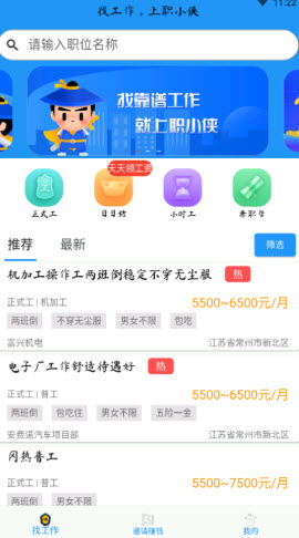 职小侠APP下载安卓版