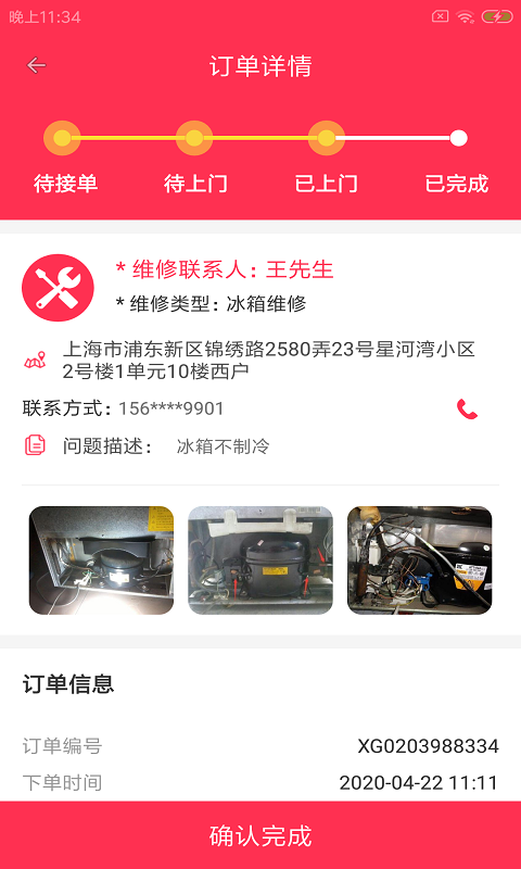 尔猴速修APP下载最新版