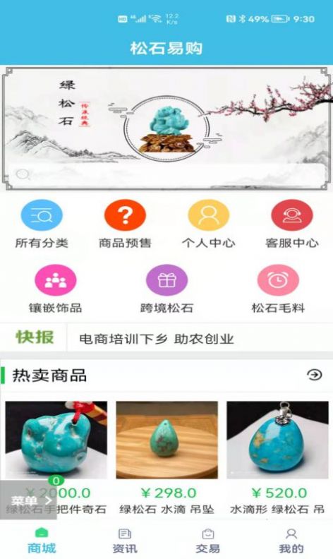 松石易购APP下载最新版