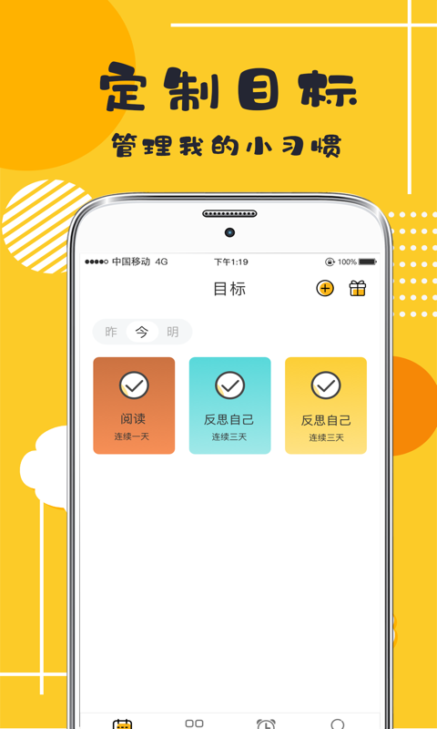小日常打卡好习惯app下载最新版