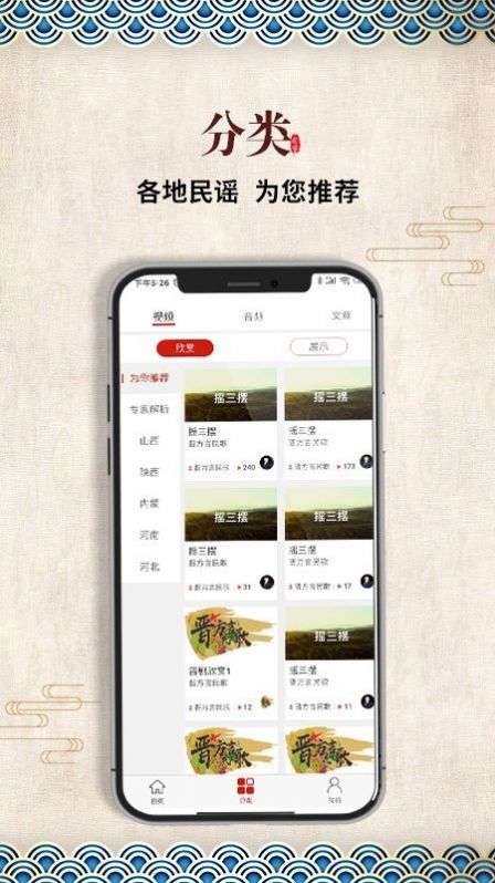 晋方言民歌APP最新版图片1
