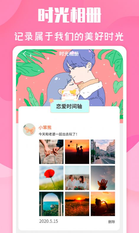 恋爱季app手机版图片1
