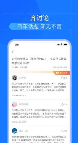 慧修车app官方手机版下载