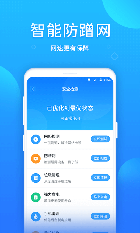 WIFI好帮手app客户端下载