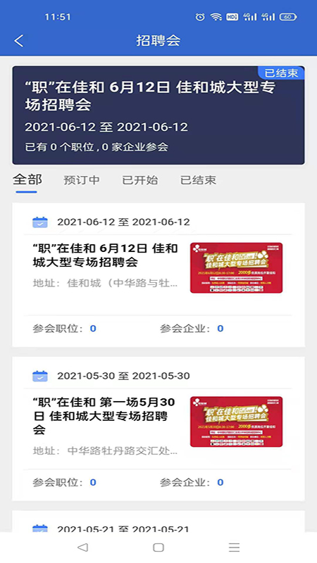 菏泽人才网登录官方版APP下载