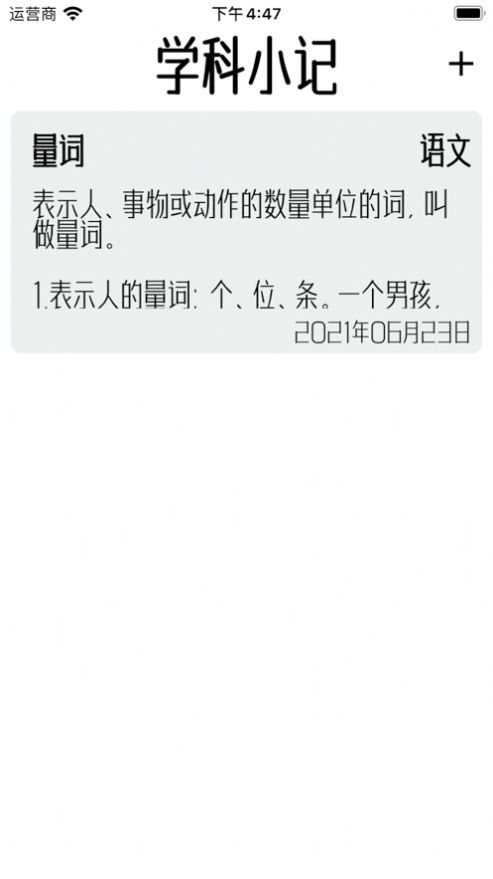 学科小记app官方版下载