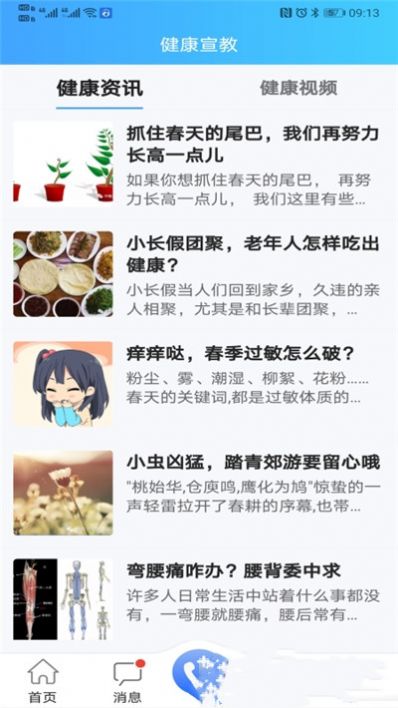 老龄健康APP官方版下载