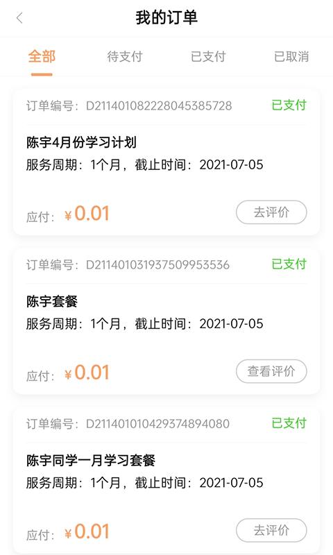 星伴学APP最新版下载图片1